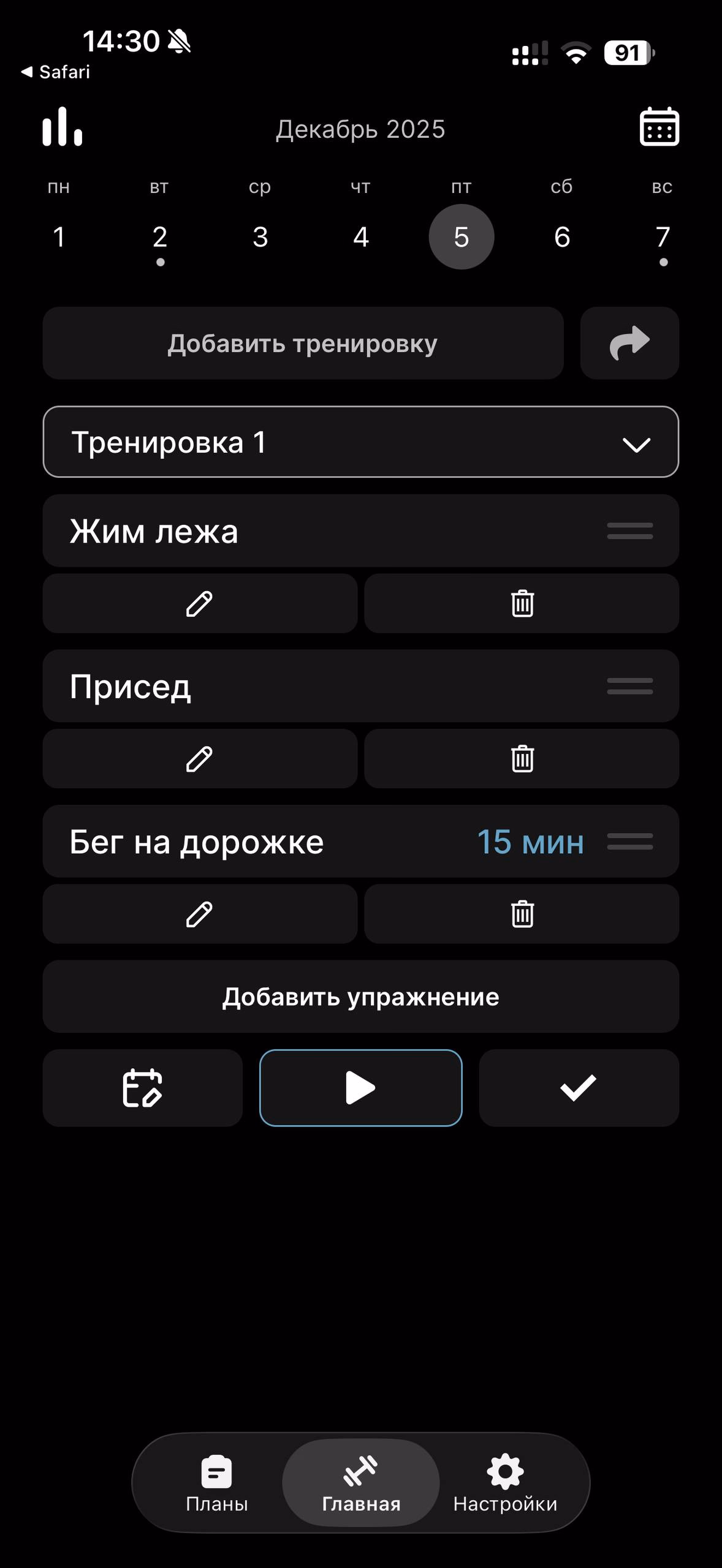 Редактируй на ходу